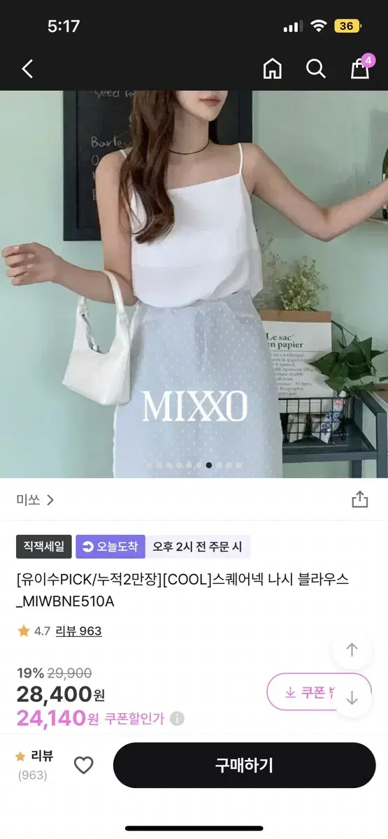 미쏘 스퀘어넥 나시 블라우스 90아이보리